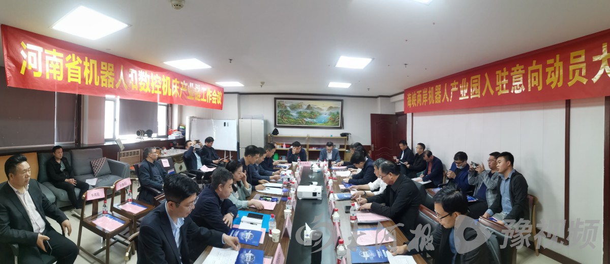 河南省機(jī)器人和數(shù)控機(jī)床產(chǎn)業(yè)鏈工作會在鄭召開，金石普惠應(yīng)邀參加